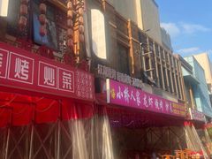 -小桥衢州人家·海鲜烧烤·盱眙龙虾(万达水街店)