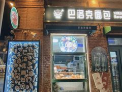 -中华巴洛克风情街