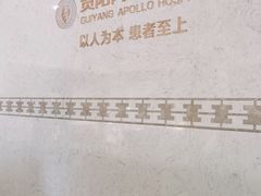 -贵阳阿波罗男科医院·省男性生殖健康中心