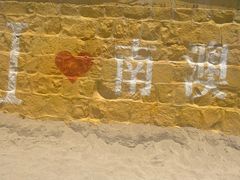 -南澳岛打卡果汁冰公司