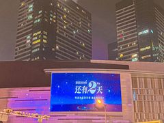 -石家庄万象城