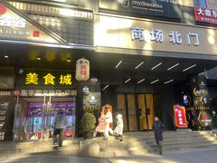 -汪爹爹武汉牛三鲜(朝外大街店)