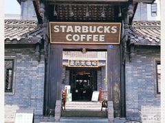 门面-星巴克臻选(成都宽窄巷子店)