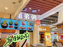-姐弟俩土豆粉(北京双桥万达店)