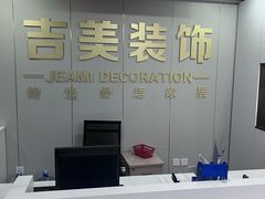 -吉美装饰•思栋空间(莘庄店)