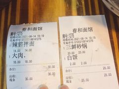 账单-春和面馆(常德路店)