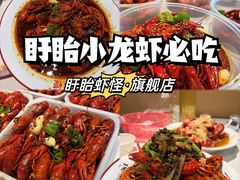 -盱眙虾怪·旗舰店