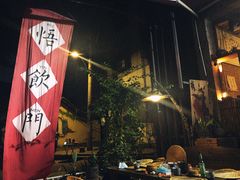 -悟饮门市景店