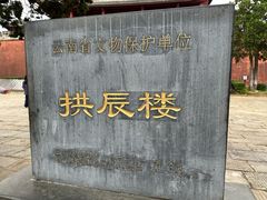 -巍山古城