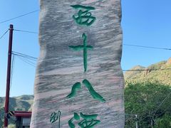 -京西十八潭风景区