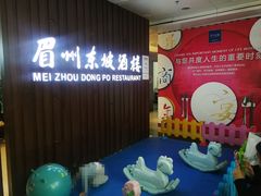 门面-眉州东坡(华联万柳店)