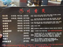 -川香煲(茅台路店)