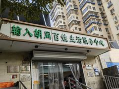 -山东傻大粗粮煎饼(牛街店)