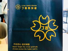 -丁香西饼屋(桂林路店)