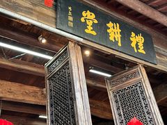 -礼耕堂·百年茶人餐厅(梅家坞店)