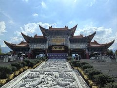 -崇圣寺三塔文化旅游区