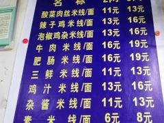 -越洋肖氏老米线(杨家坪店)