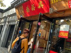 门面-杨裕兴(十全街店)