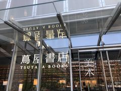 -茑屋书店(天目里店)