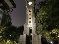 -江墅铁路遗址公园