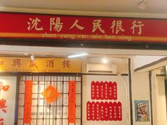 -火焰枪蛋·烧烤(奉天街店)