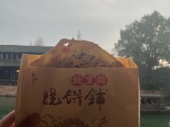 -桥里桥烧饼铺