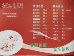 -海平馄饨(逍遥二路店)