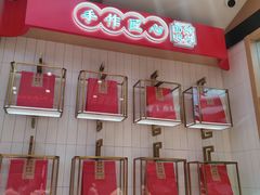 -吴越糕享(昆山万达店)