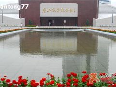 -唐山抗震纪念馆