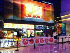 -幸福蓝海国际影城(烟台大悦城IMAX店)
