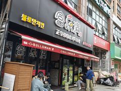 -富乐满韩国正宗炸鸡韩国料理(虹泉路店)