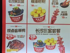 -黑色经典臭豆腐·湖南特产(坡子街店)