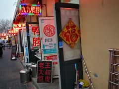 门面-老王豆皮