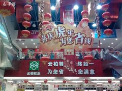 -云柏鞋业(十里堡店)