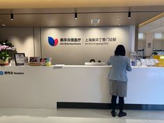 -美华丁香门诊部·全科·妇儿·口眼
