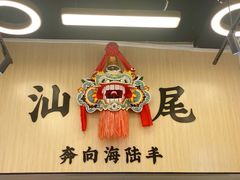 -汕味十足·汕尾特色小吃(海珠店)