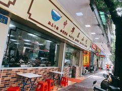 门面-珍珍小食店(西华路店)