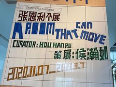 -上海当代艺术博物馆
