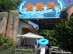 -海豚湾梦幻水上乐园
