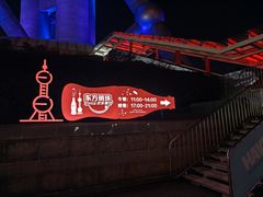 -东方明珠·可口可乐欢乐餐厅