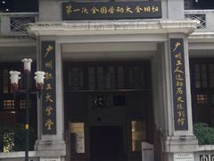 -第一次全国劳动大会旧址