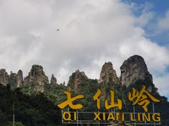 -七仙岭温泉国家森林公园