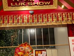 门面-禄鼎记·多口味酸菜鱼(侨鑫店)