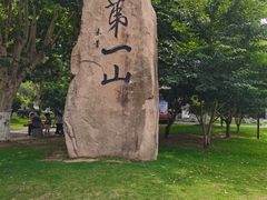 -第一山景区
