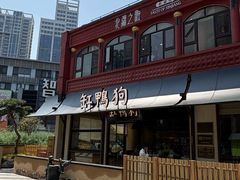 -缸鸭狗(天一广场店)