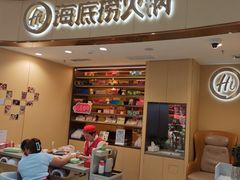 -海底捞火锅(金地广场生日主题店)