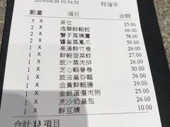 账单-粤厨点心专门店