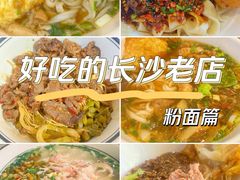 -易裕和·长沙米粉(竹塘西路店)