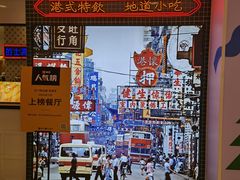 -港怀·香港地道小吃茶饮(京基100店)