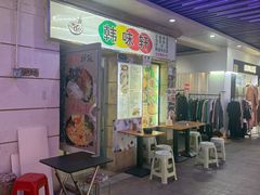 -韩味轩(丰盛町店)